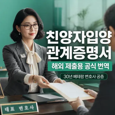 친양자입양관계증명서 번역 예시 이미지