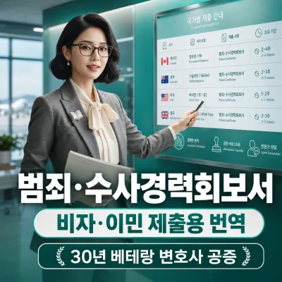 범죄·수사경력회보서 번역 예시 이미지