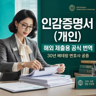 인감증명서 (개인) 번역 예시 이미지