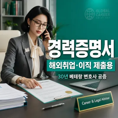 경력증명서 번역 예시 이미지