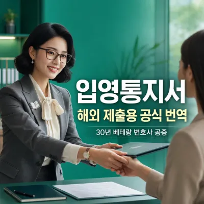 입영통지서 번역 예시 이미지