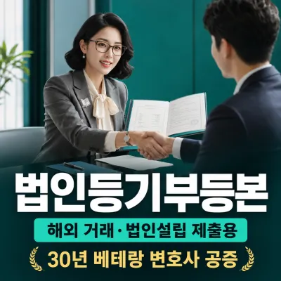 법인등기부등본 번역 예시 이미지