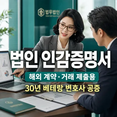 인감증명서 (법인) 번역 예시 이미지