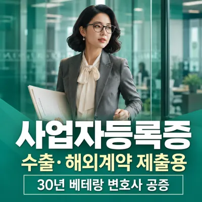 사업자등록증 번역 예시 이미지
