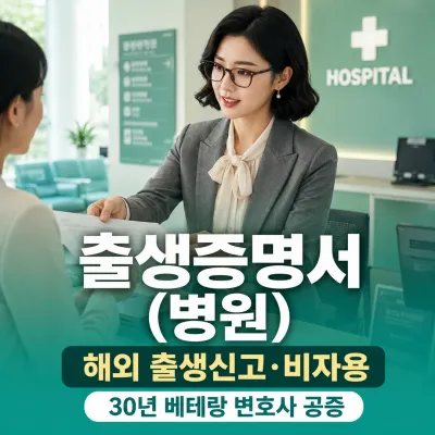 출생증명서 (병원) 번역 예시 이미지