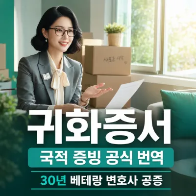 대한민국 귀화증서 번역 예시 이미지