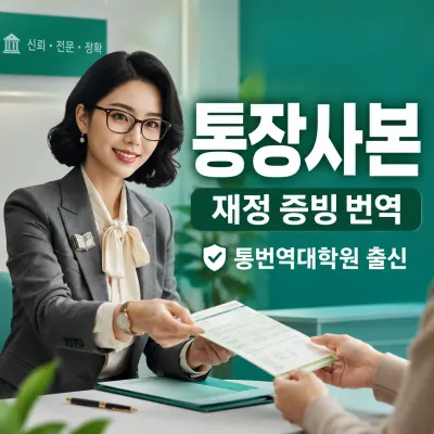 통장사본 (첫페이지만) 번역 예시 이미지