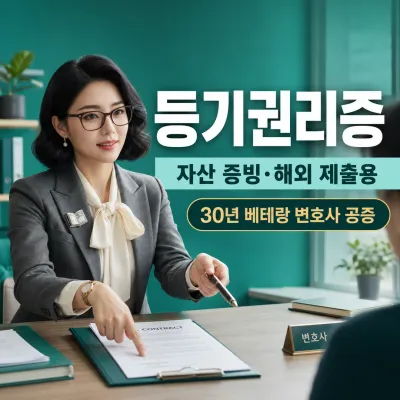 등기권리증 번역 예시 이미지