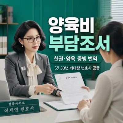 양육비 부담조서 번역 예시 이미지