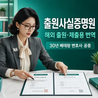출원사실증명원 번역 예시 이미지