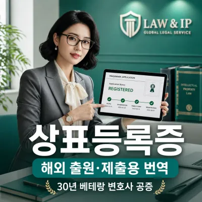 상표등록증 번역 예시 이미지