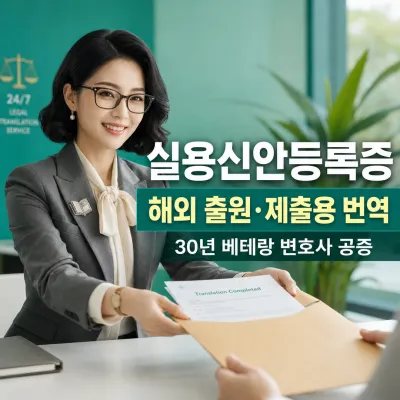 실용신안등록증 번역 예시 이미지